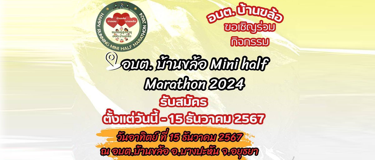 อบต.บ้านขล้อ Mini Half 2024 